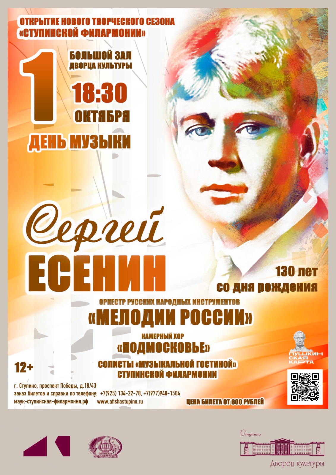 Открытие нового творческого сезона